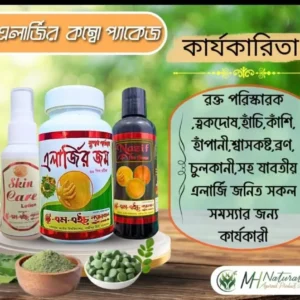 এলার্জি কম্বো প্যাকেজ